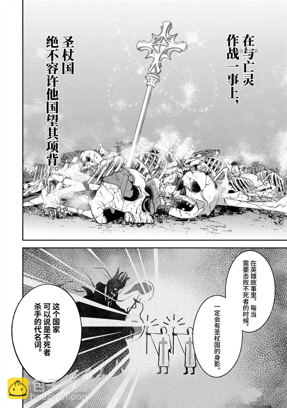 《处刑贤者化身不死之王展开侵略战争》第21.3话 第5页