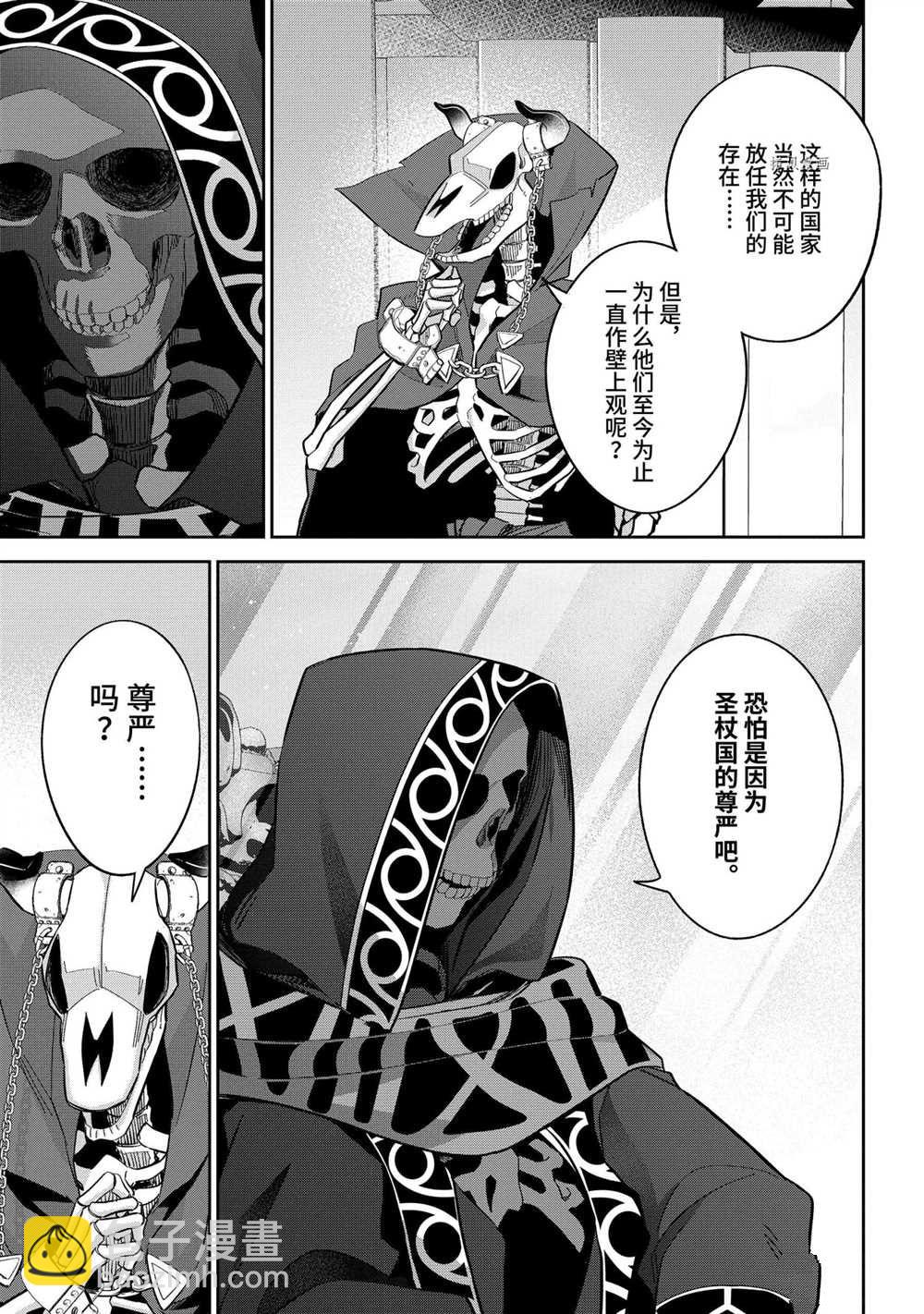 《处刑贤者化身不死之王展开侵略战争》第21.3话 第6页
