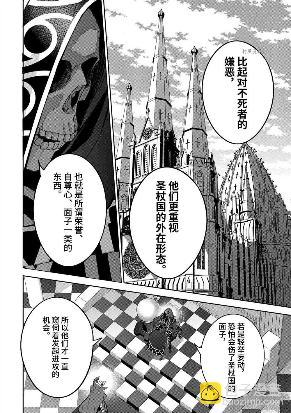 《处刑贤者化身不死之王展开侵略战争》第21.3话 第7页