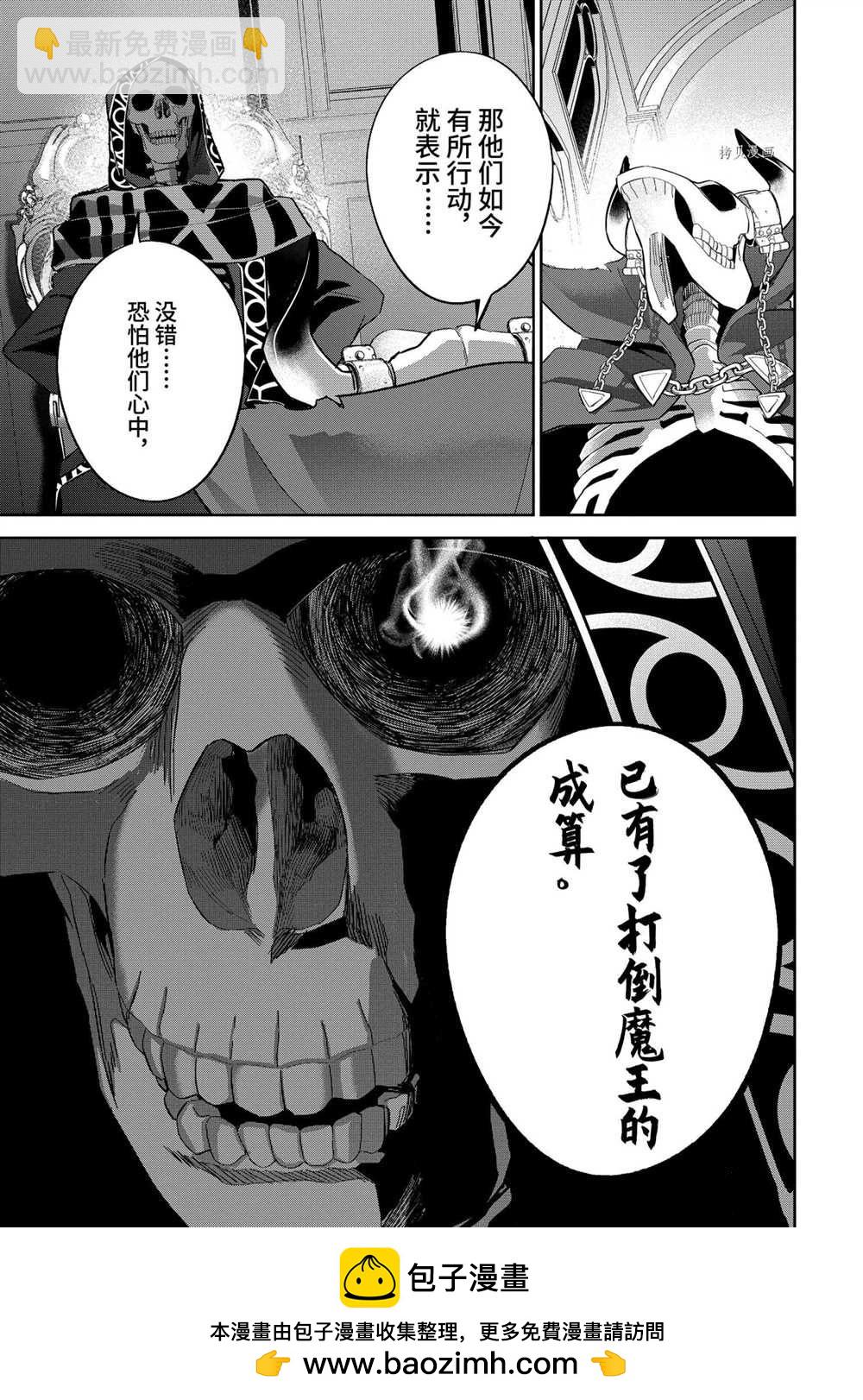 《处刑贤者化身不死之王展开侵略战争》第21.3话 第8页