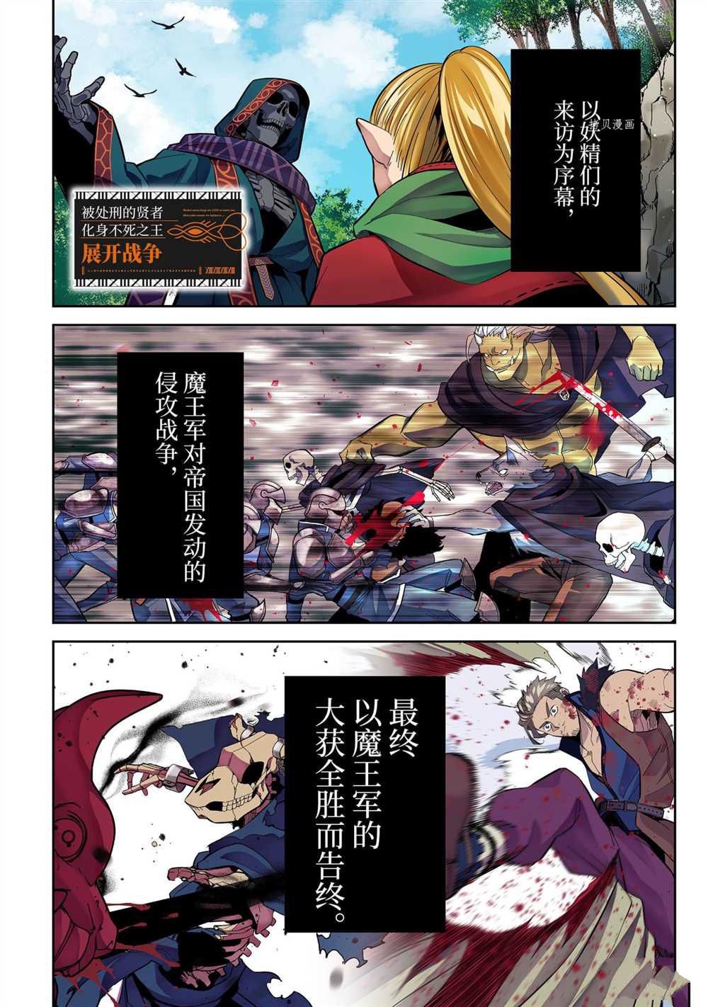 《处刑贤者化身不死之王展开侵略战争》第21.1话 第1页