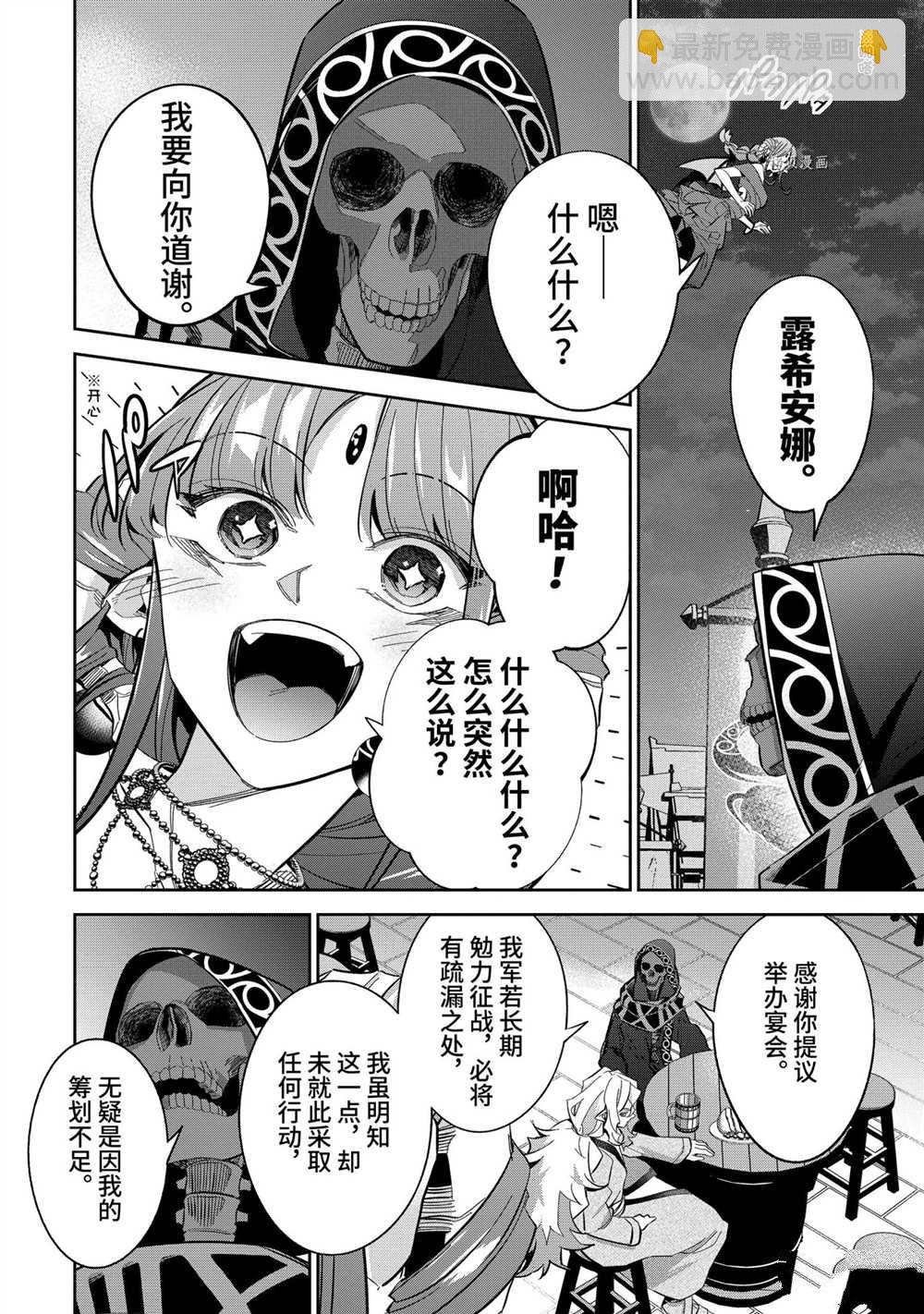 《处刑贤者化身不死之王展开侵略战争》第21.1话 第6页