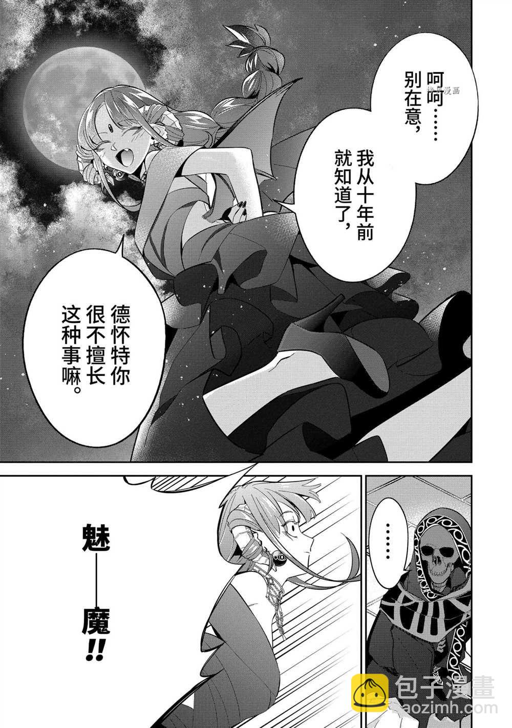《处刑贤者化身不死之王展开侵略战争》第21.1话 第7页