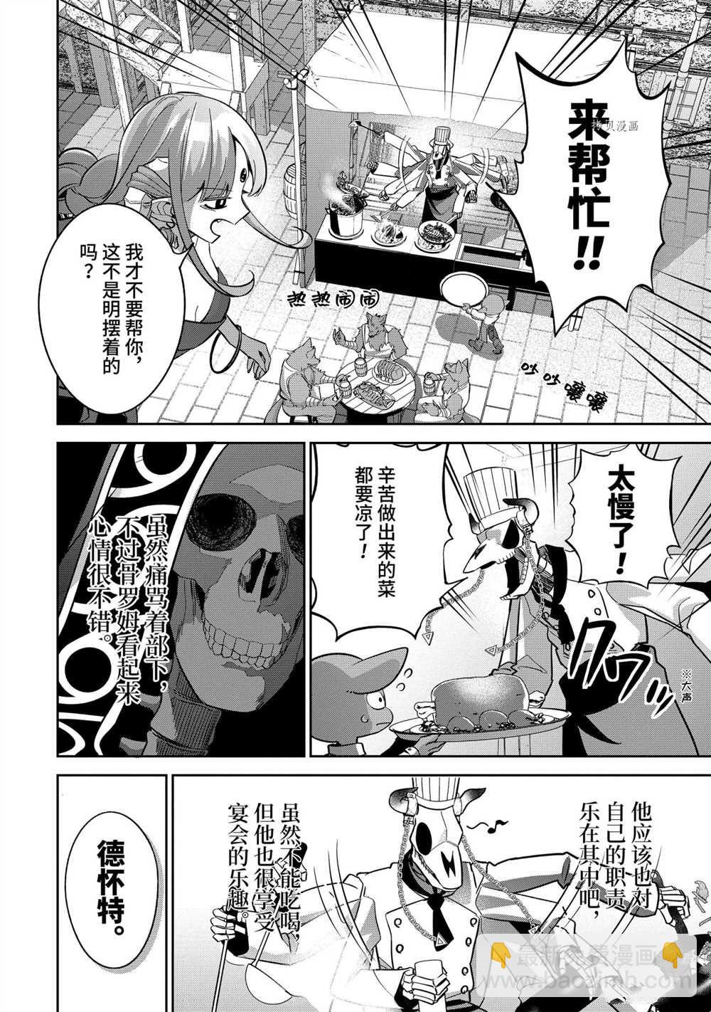 《处刑贤者化身不死之王展开侵略战争》第21.1话 第8页
