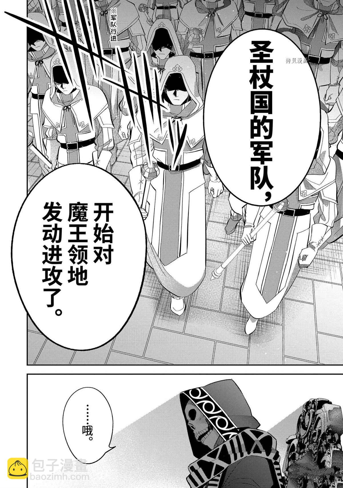 《处刑贤者化身不死之王展开侵略战争》第21.4话 第3页