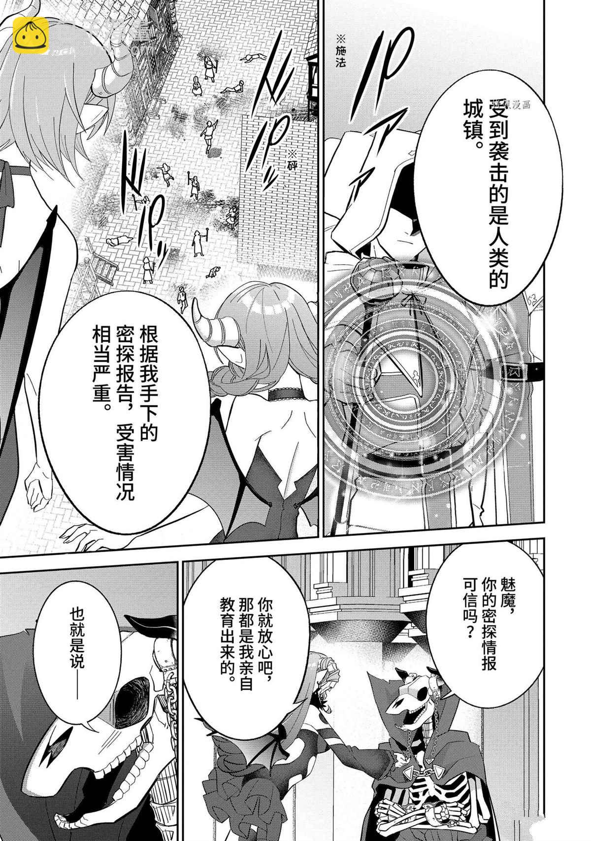 《处刑贤者化身不死之王展开侵略战争》第21.4话 第4页