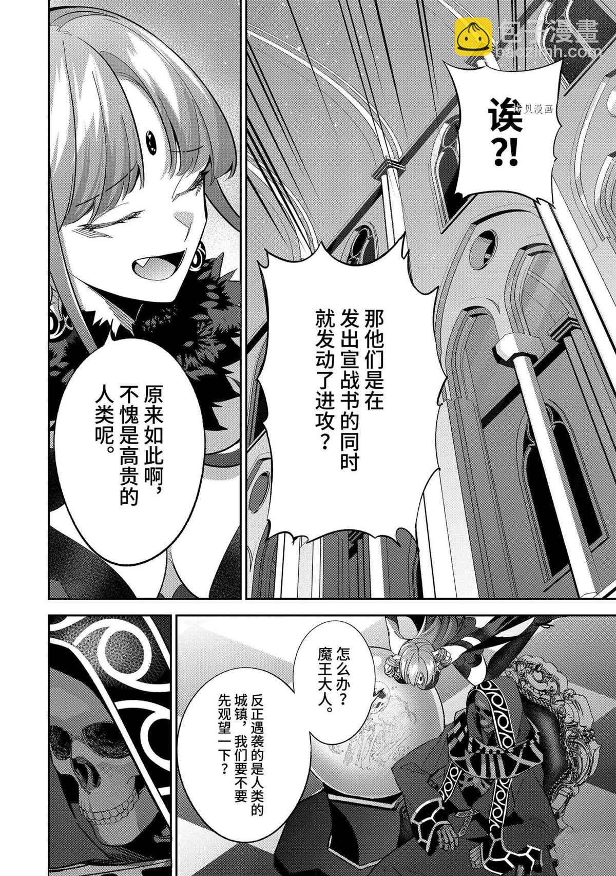 《处刑贤者化身不死之王展开侵略战争》第21.4话 第5页