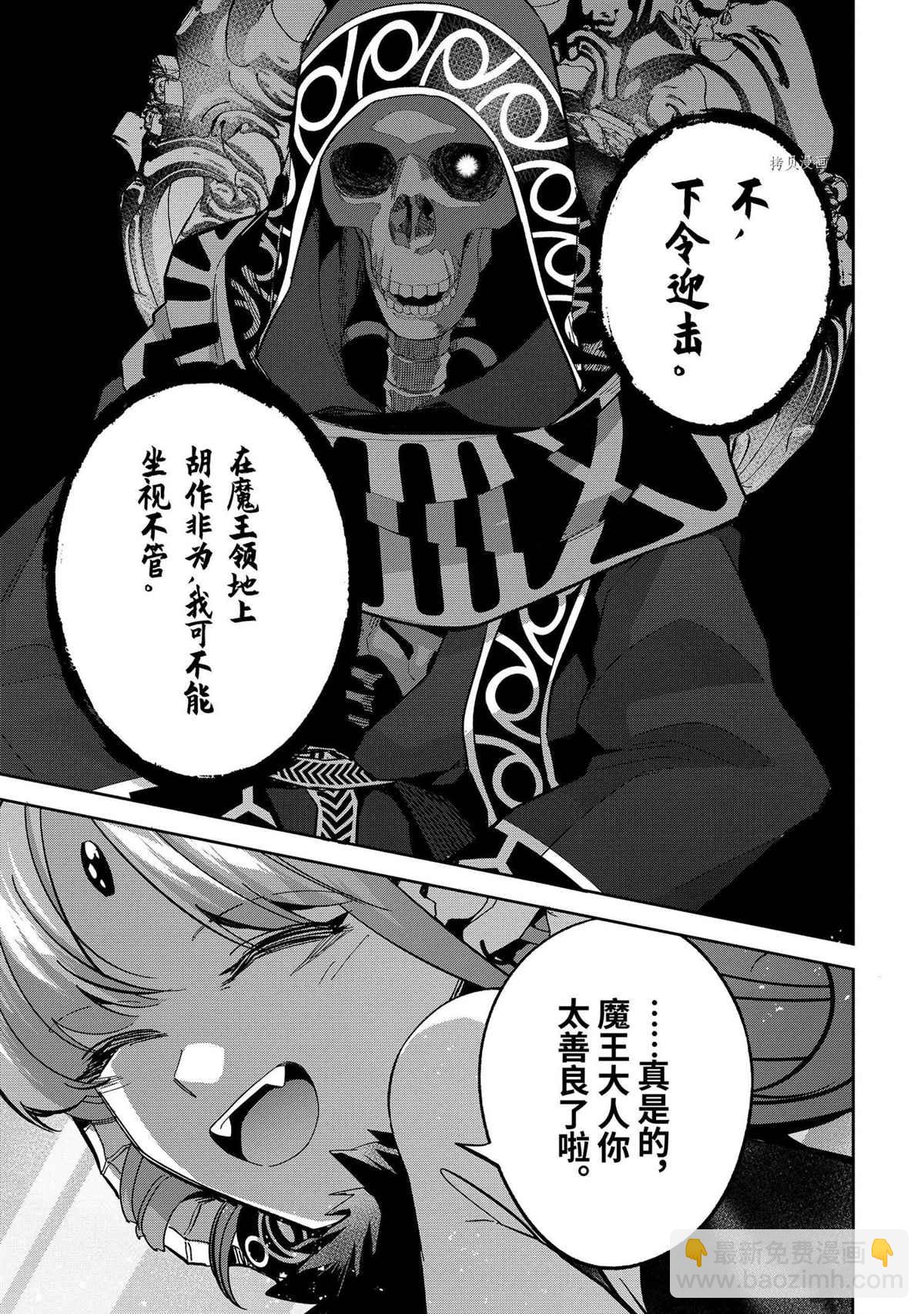 《处刑贤者化身不死之王展开侵略战争》第21.4话 第6页