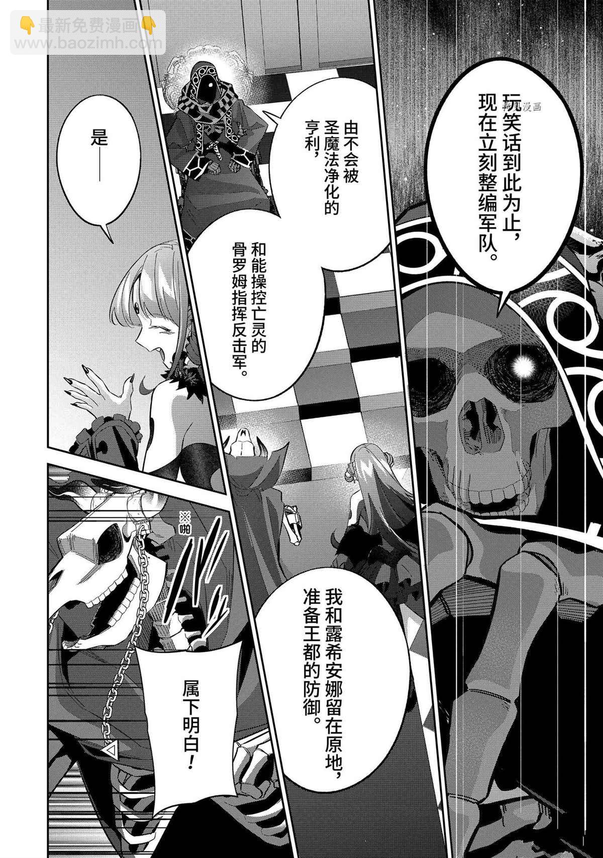 《处刑贤者化身不死之王展开侵略战争》第21.4话 第7页