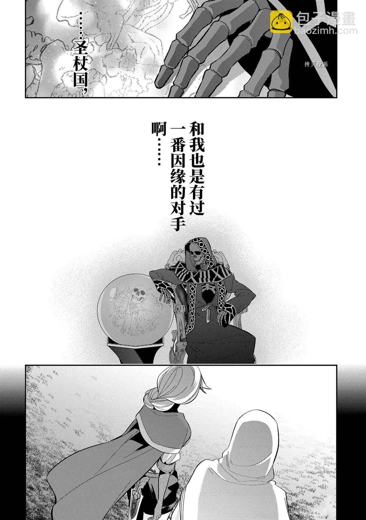 《处刑贤者化身不死之王展开侵略战争》第21.4话 第8页