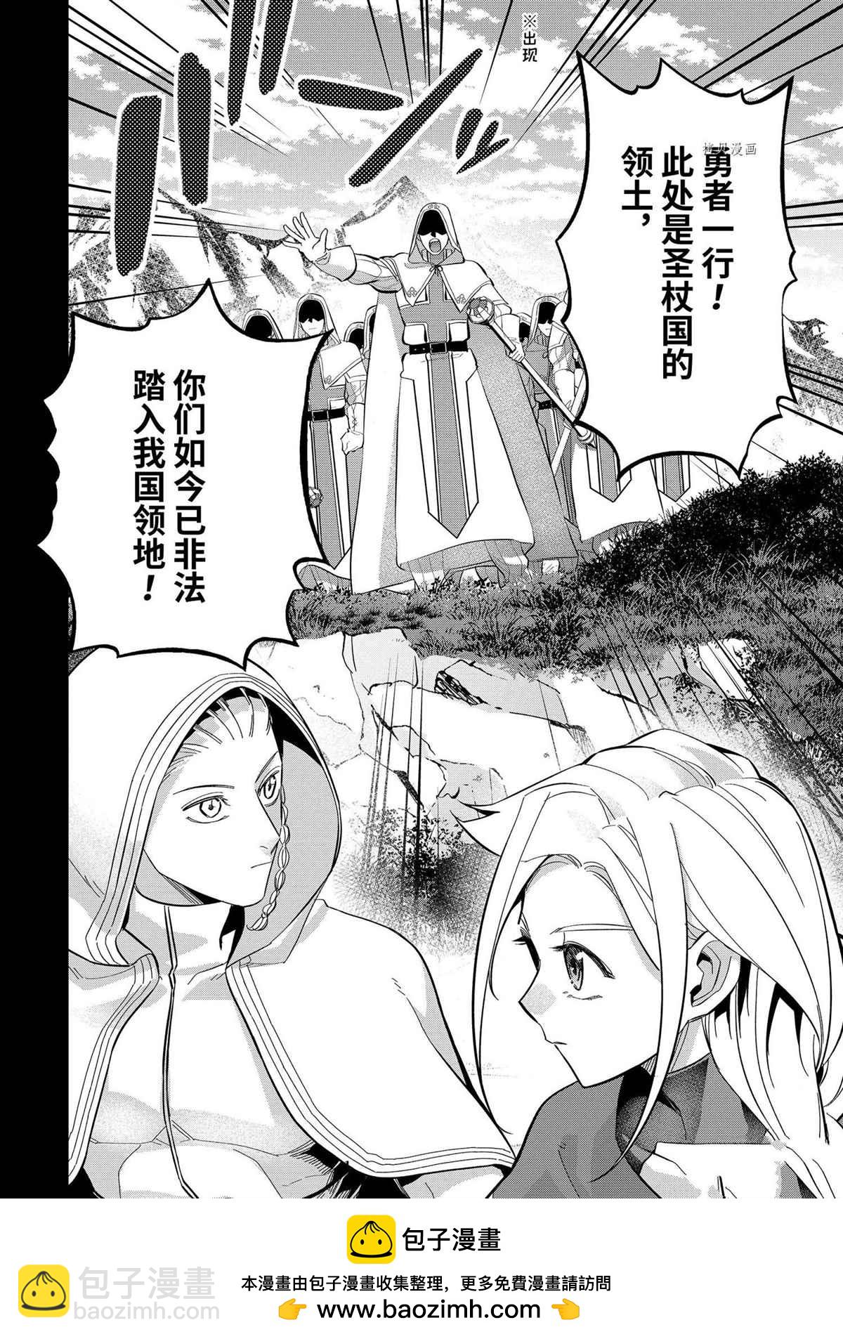 《处刑贤者化身不死之王展开侵略战争》第21.4话 第9页