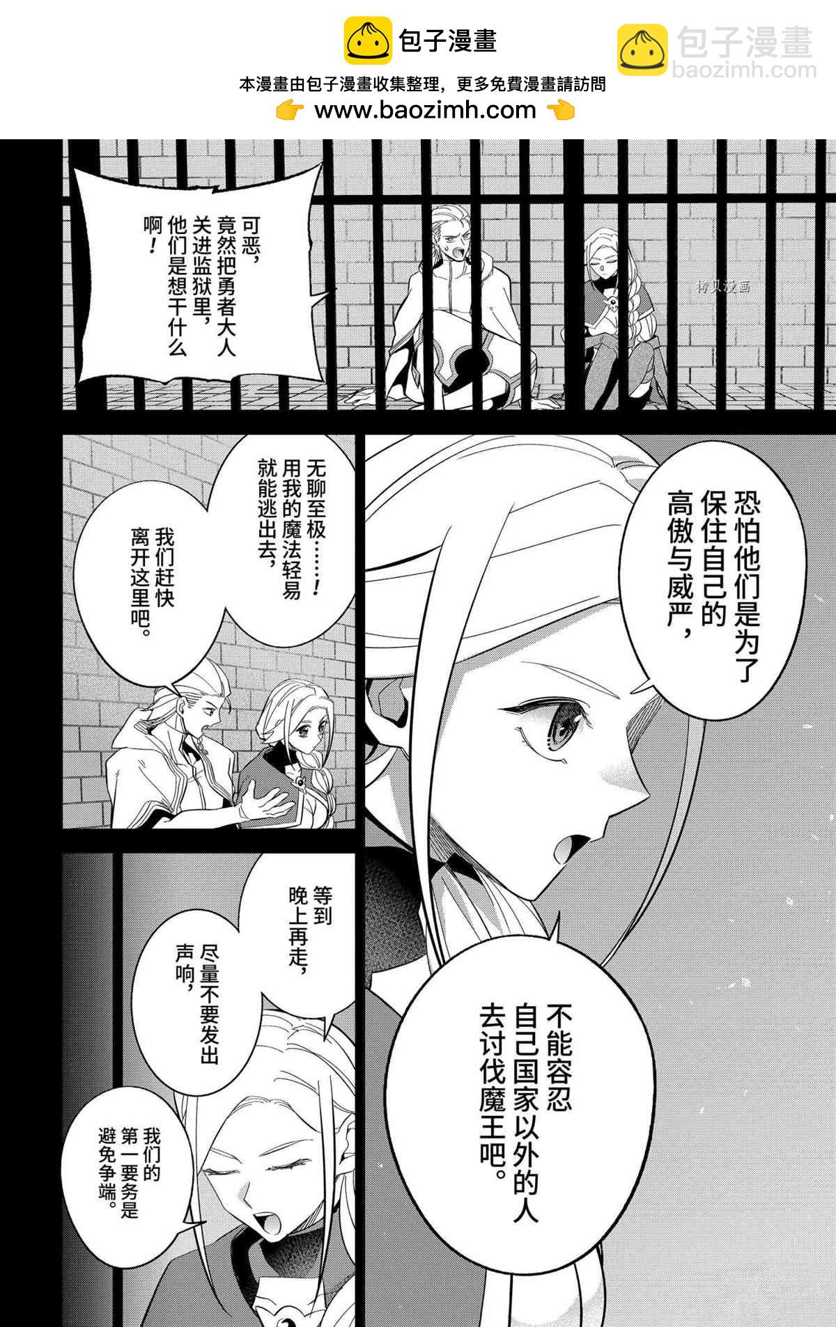 《处刑贤者化身不死之王展开侵略战争》第21.5话 第2页