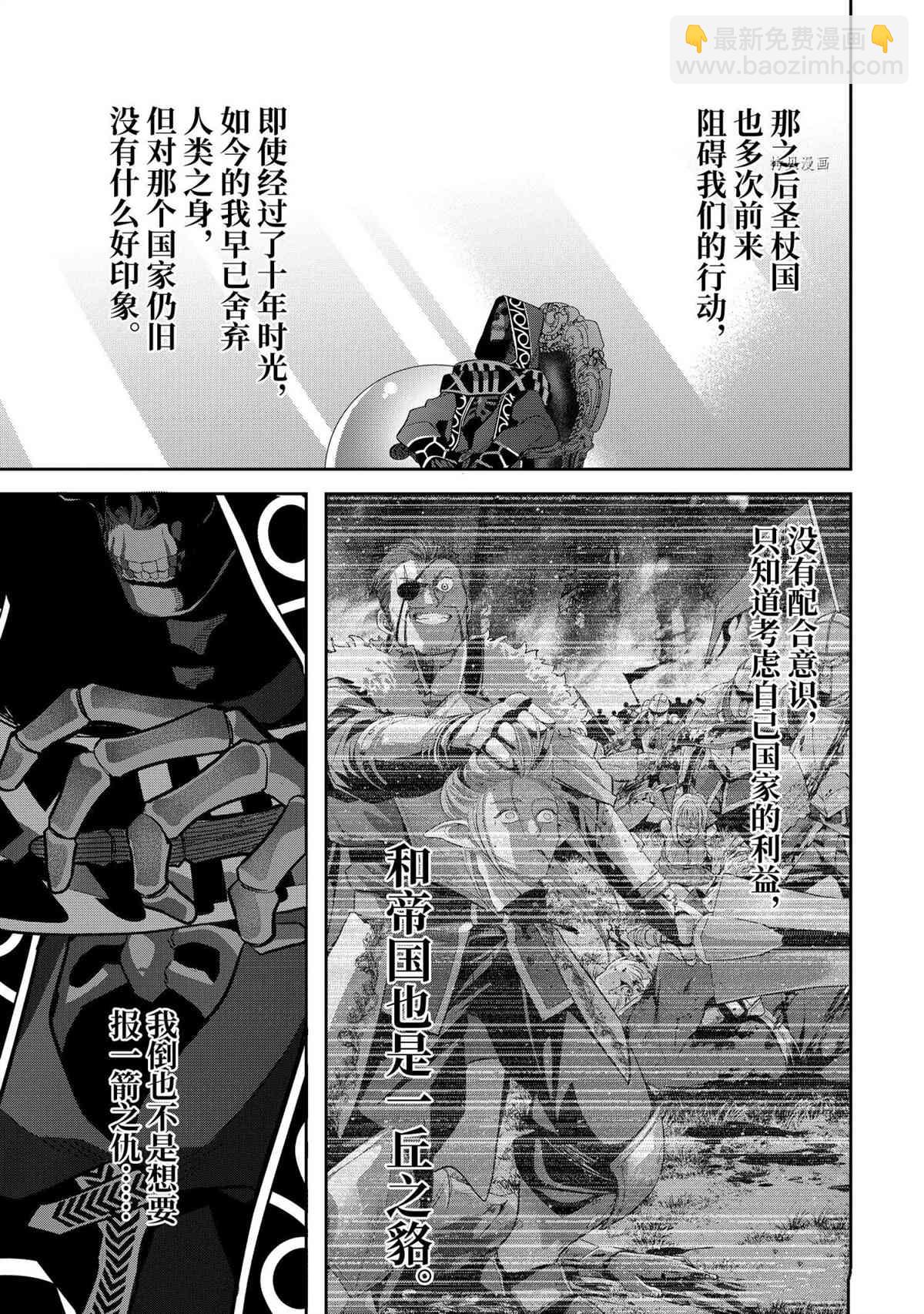 《处刑贤者化身不死之王展开侵略战争》第21.5话 第3页