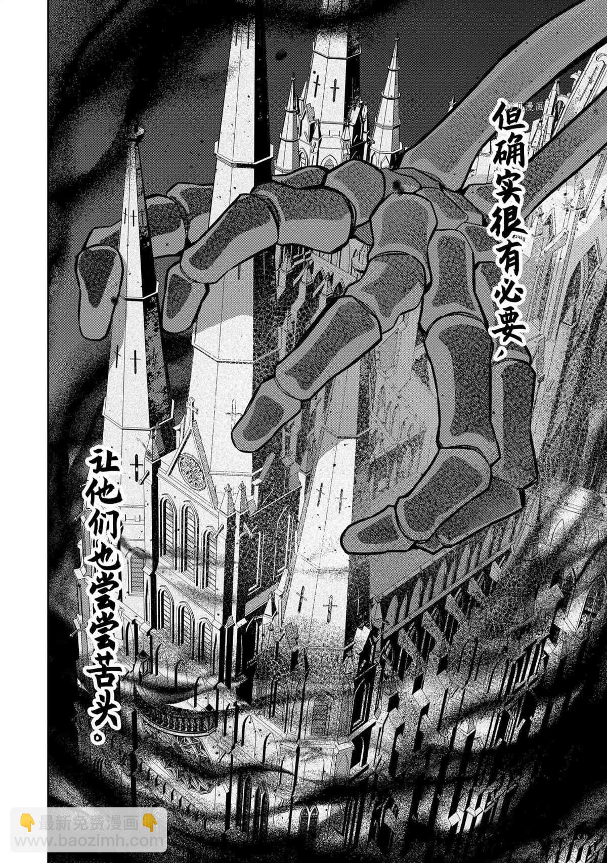 《处刑贤者化身不死之王展开侵略战争》第21.5话 第4页