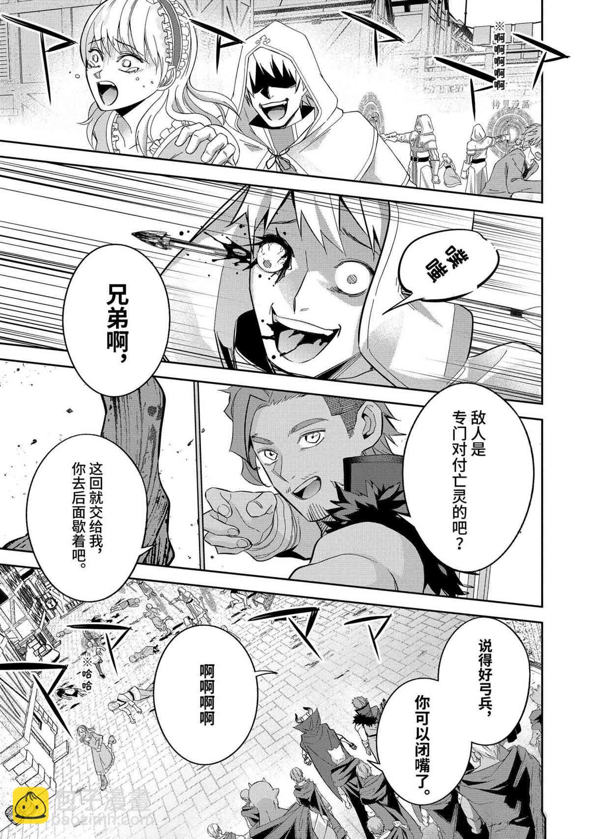 《处刑贤者化身不死之王展开侵略战争》第21.5话 第5页