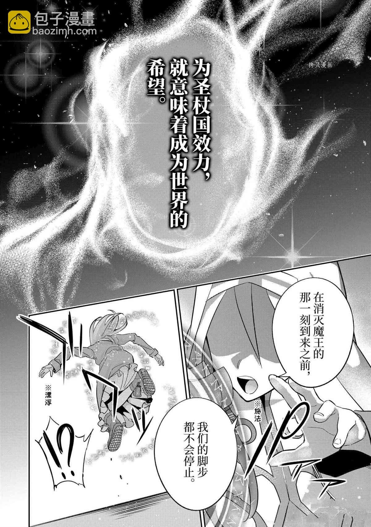 《处刑贤者化身不死之王展开侵略战争》第21.5话 第6页