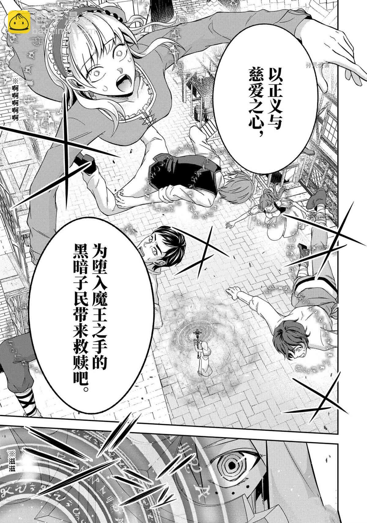 《处刑贤者化身不死之王展开侵略战争》第21.5话 第7页