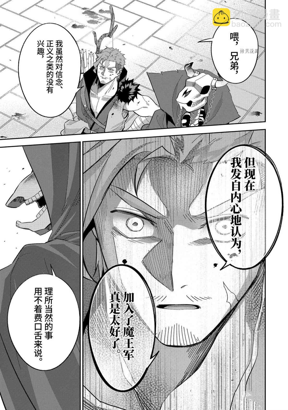 《处刑贤者化身不死之王展开侵略战争》第21.5话 第9页