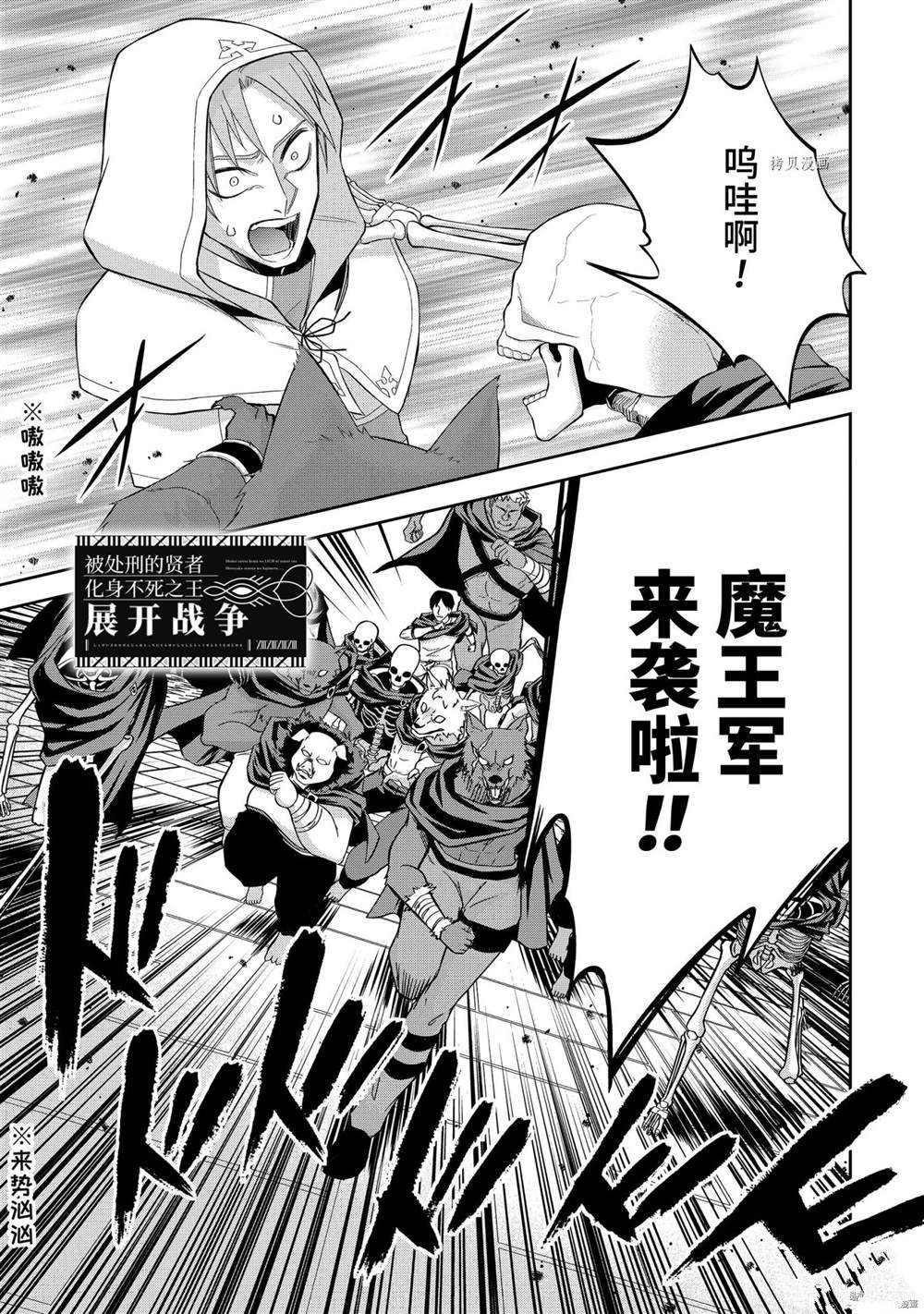 《处刑贤者化身不死之王展开侵略战争》第22.1话 第1页