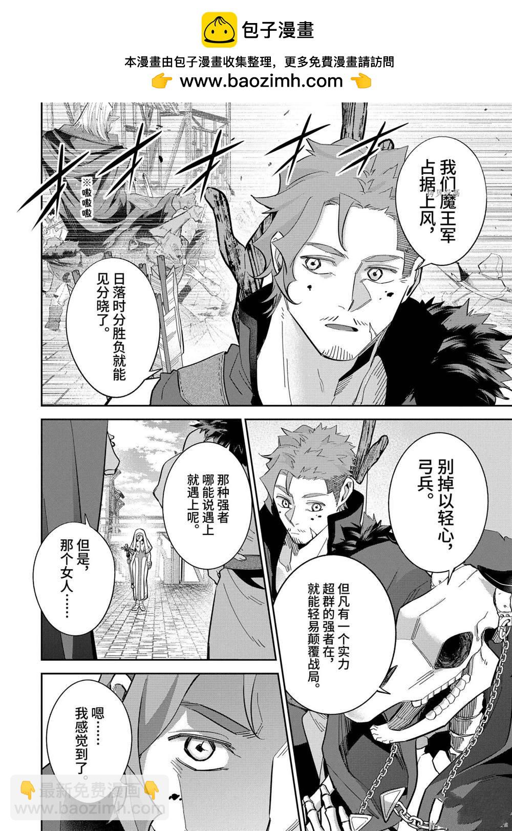 《处刑贤者化身不死之王展开侵略战争》第22.1话 第2页