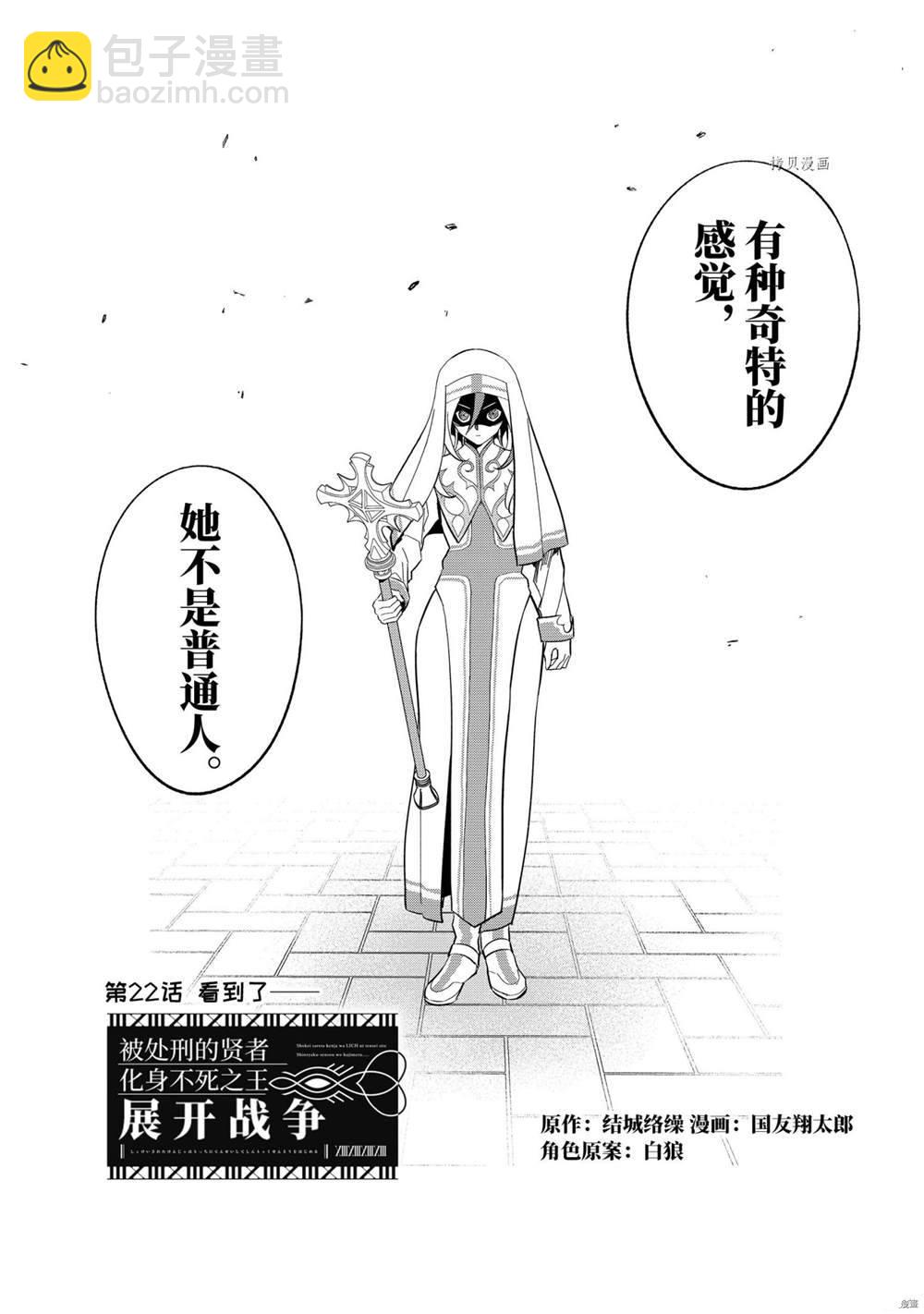 《处刑贤者化身不死之王展开侵略战争》第22.1话 第3页