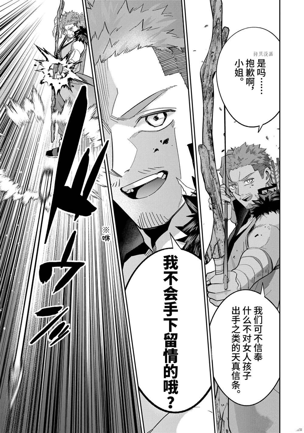 《处刑贤者化身不死之王展开侵略战争》第22.1话 第5页