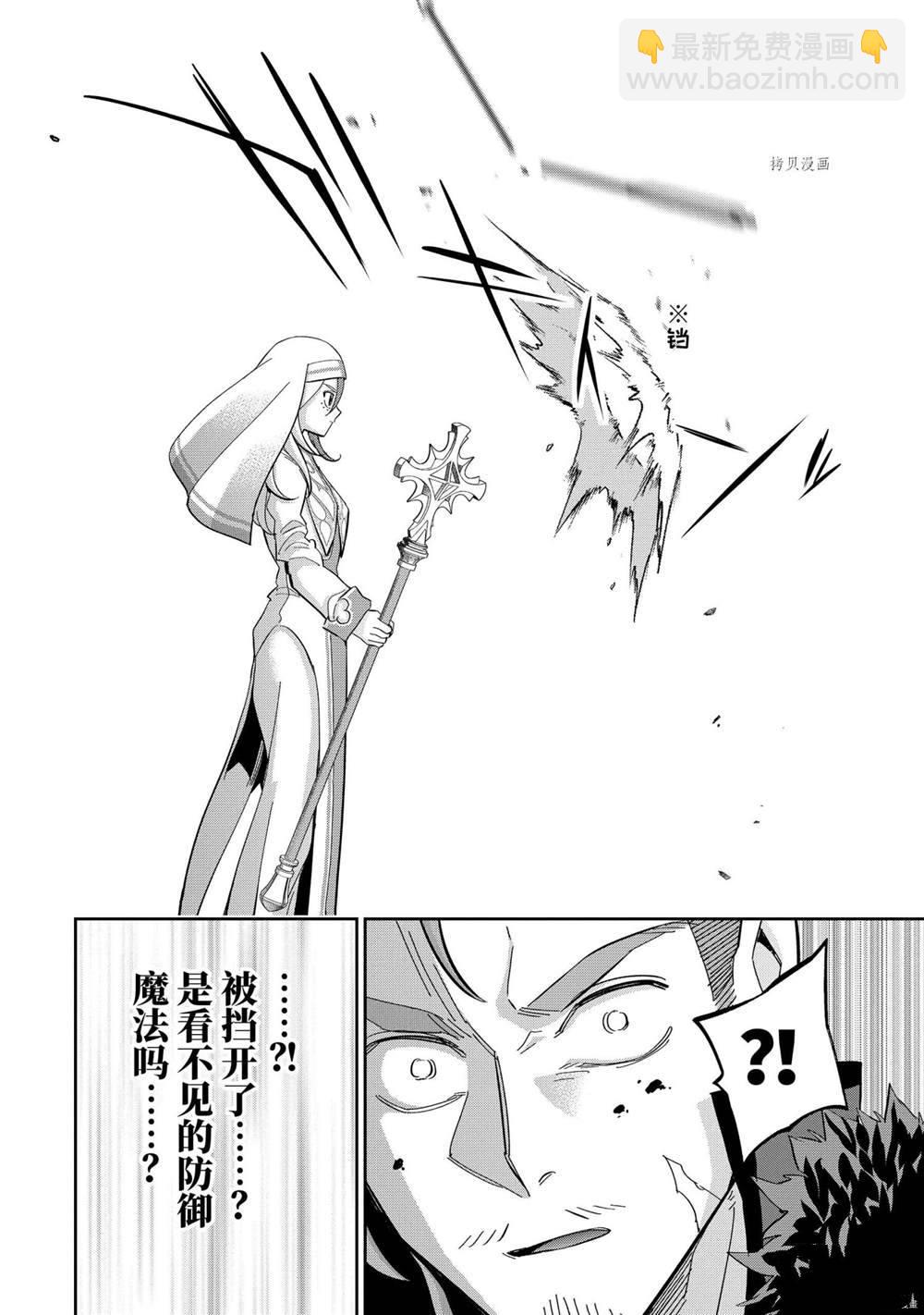 《处刑贤者化身不死之王展开侵略战争》第22.1话 第6页