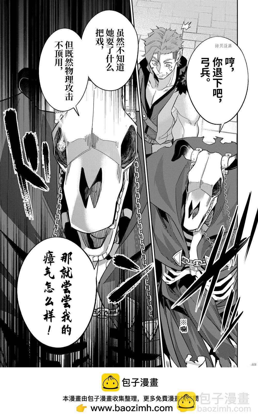 《处刑贤者化身不死之王展开侵略战争》第22.1话 第9页