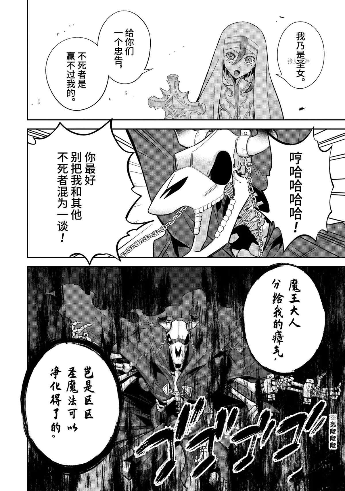 《处刑贤者化身不死之王展开侵略战争》第22.2话 第1页