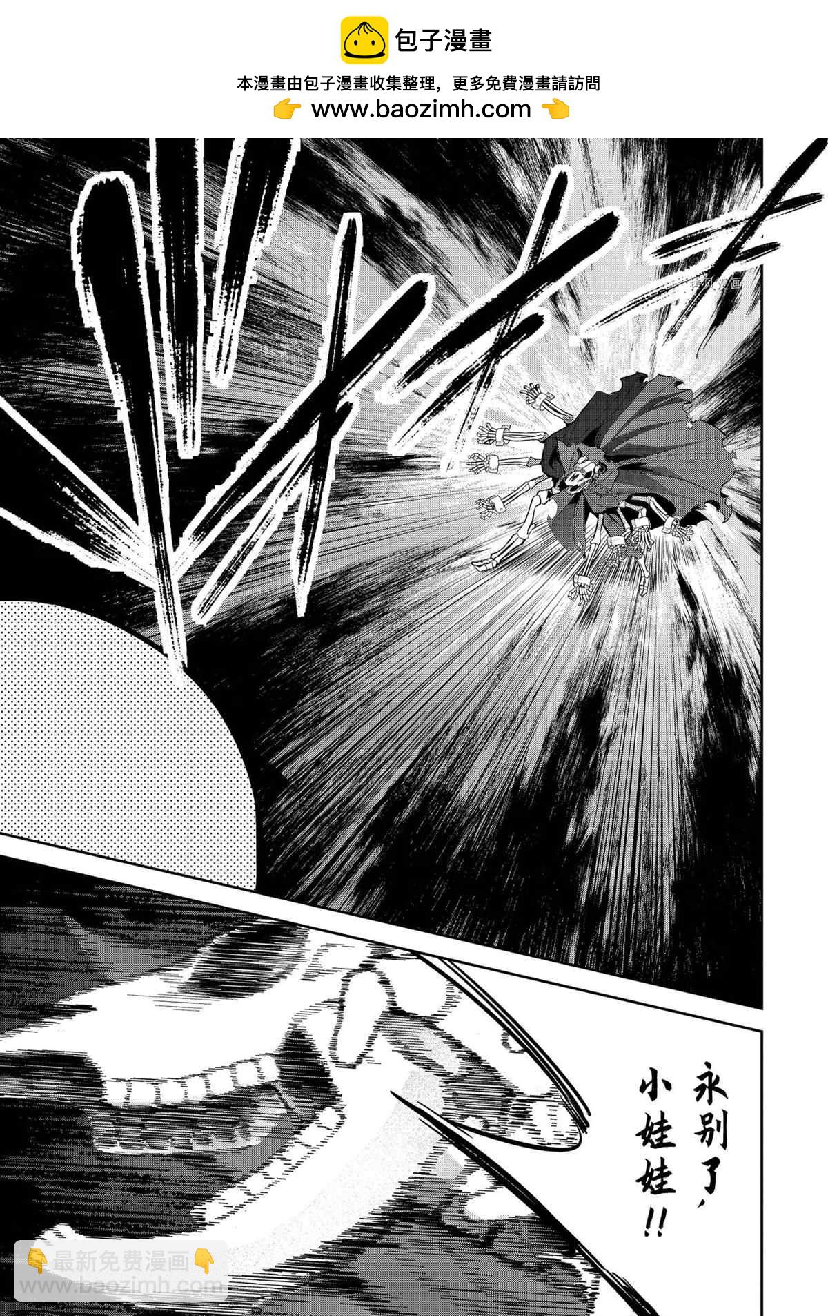 《处刑贤者化身不死之王展开侵略战争》第22.2话 第2页