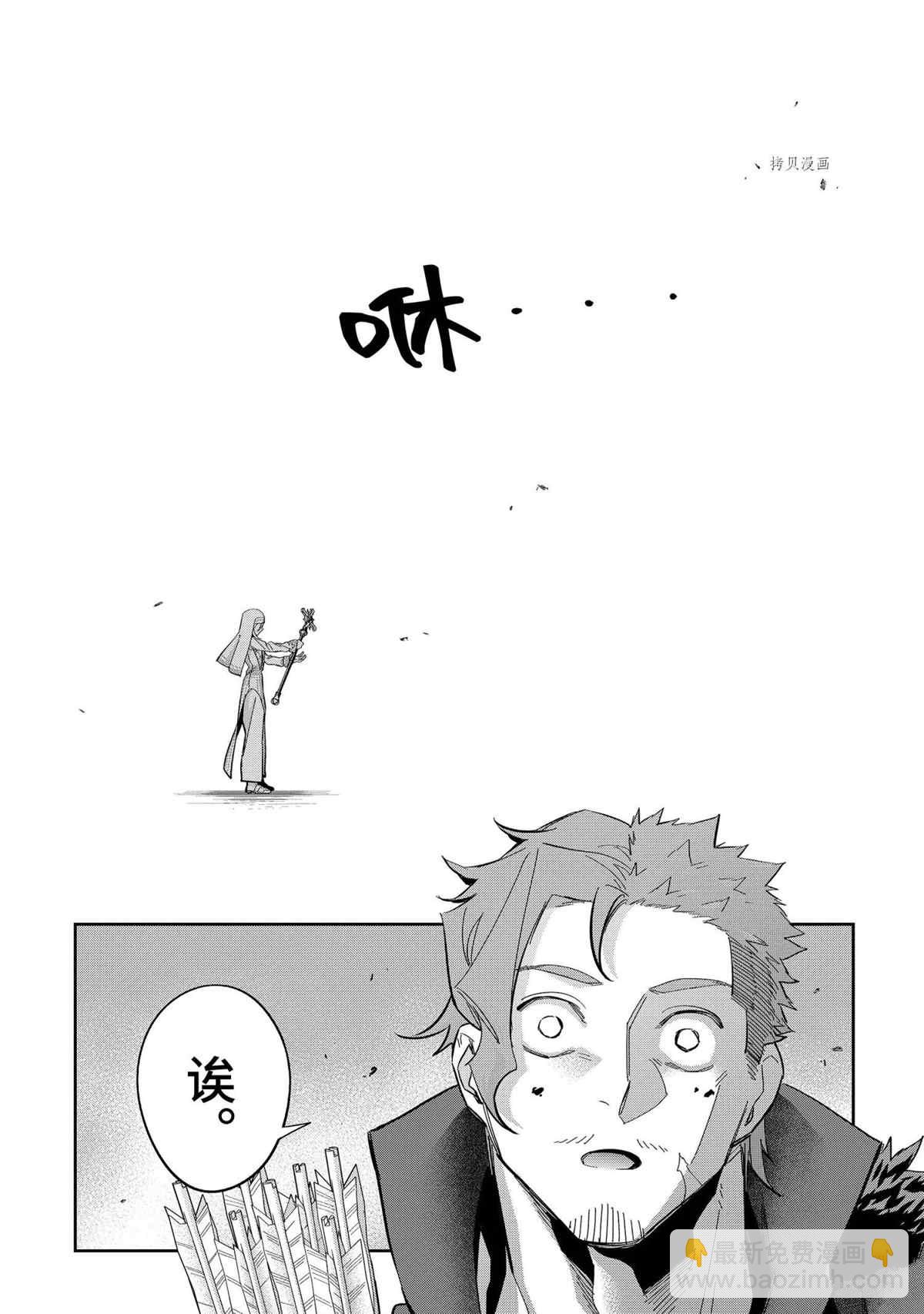 《处刑贤者化身不死之王展开侵略战争》第22.2话 第3页