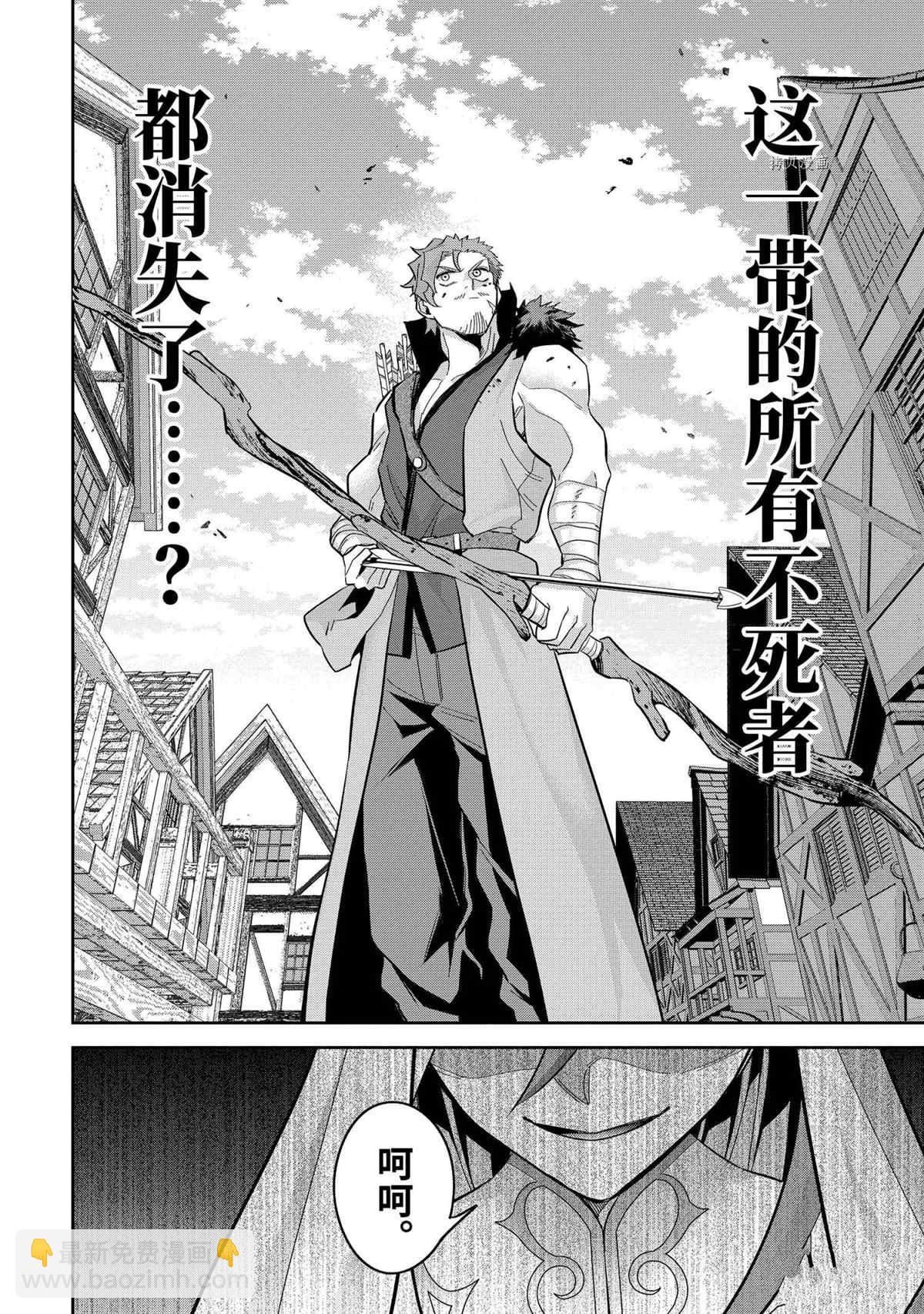 《处刑贤者化身不死之王展开侵略战争》第22.2话 第5页