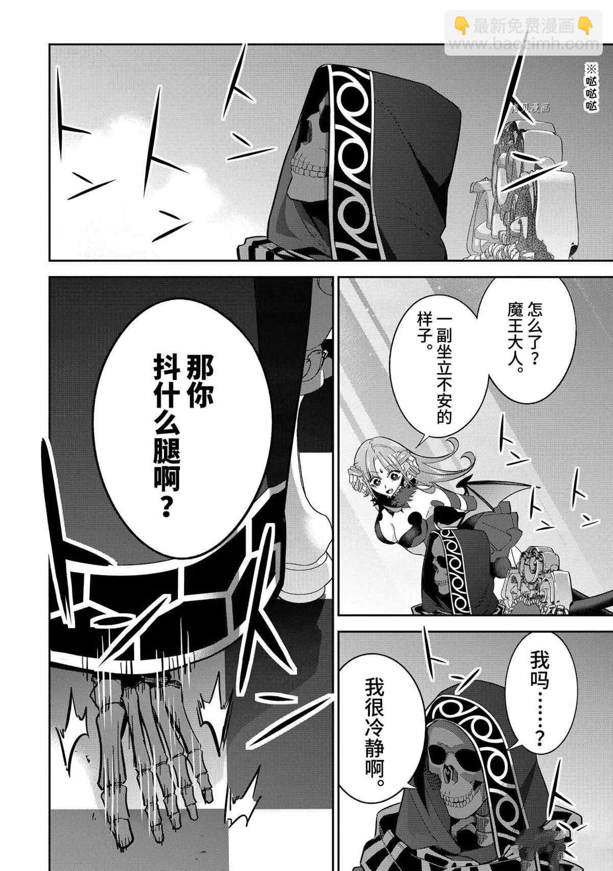 《处刑贤者化身不死之王展开侵略战争》第22.2话 第7页