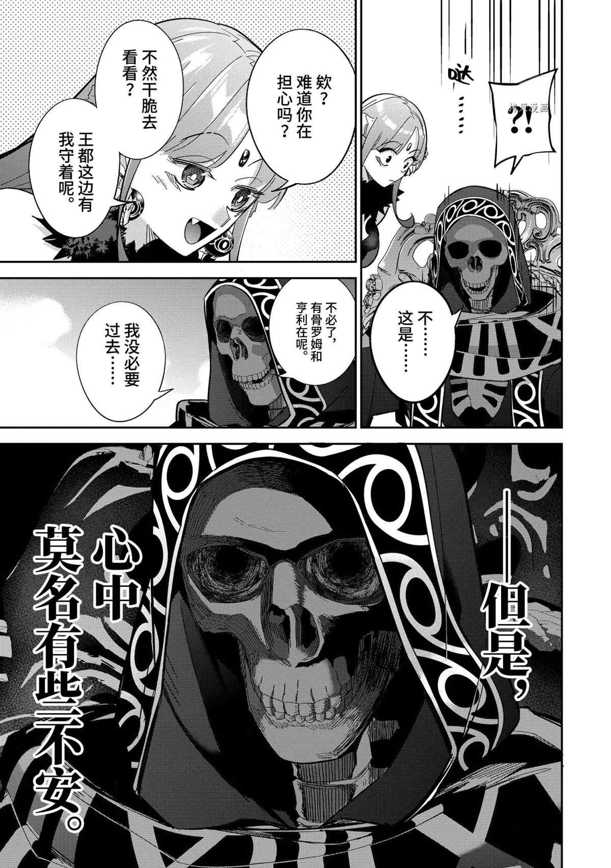 《处刑贤者化身不死之王展开侵略战争》第22.2话 第8页
