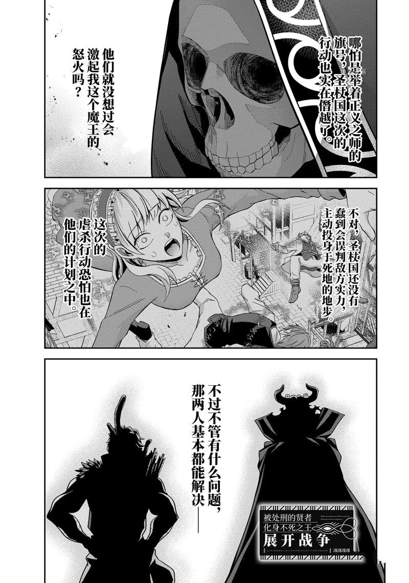 《处刑贤者化身不死之王展开侵略战争》第23.1话 第1页