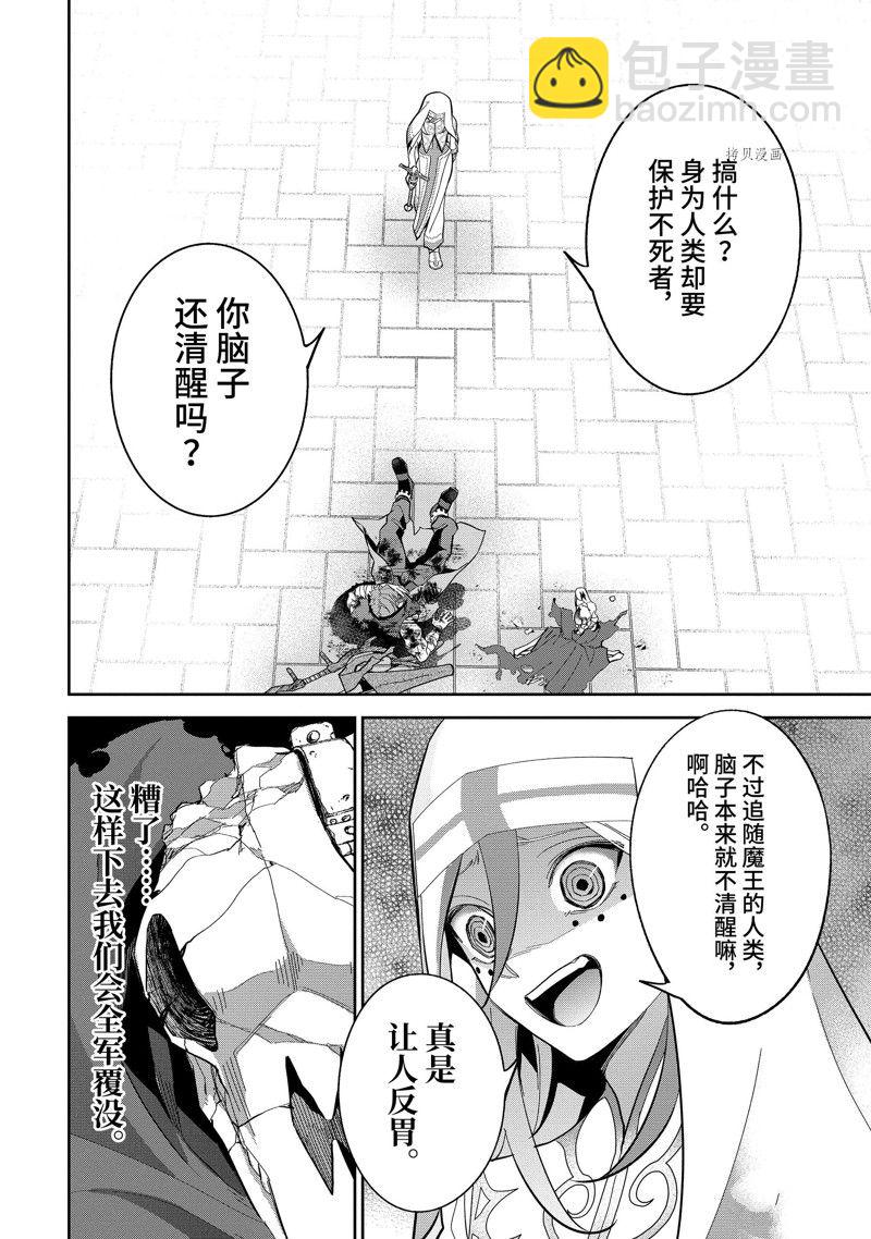 《处刑贤者化身不死之王展开侵略战争》第23.1话 第4页