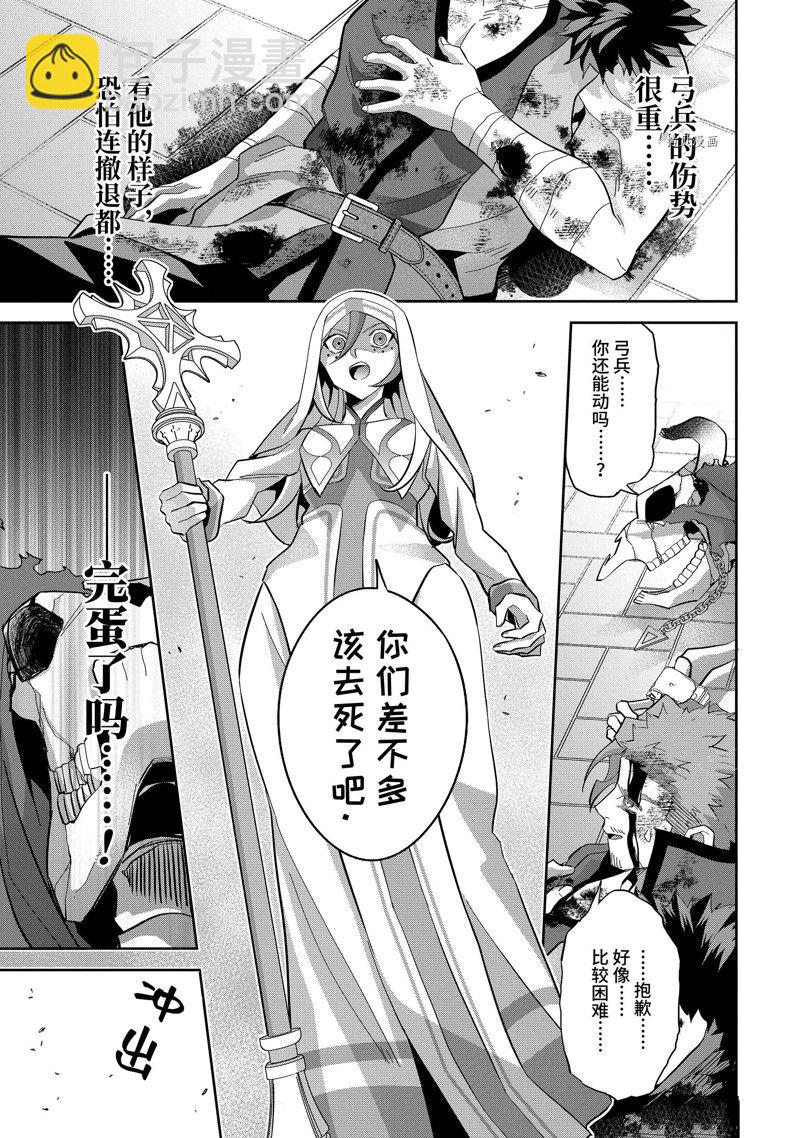 《处刑贤者化身不死之王展开侵略战争》第23.1话 第5页