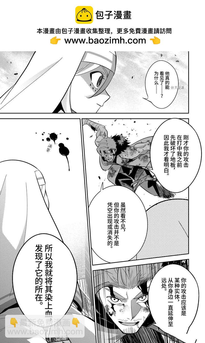 《处刑贤者化身不死之王展开侵略战争》第22.4话 第2页