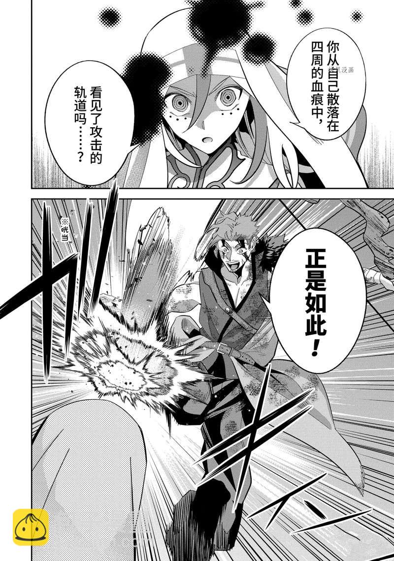 《处刑贤者化身不死之王展开侵略战争》第22.4话 第3页