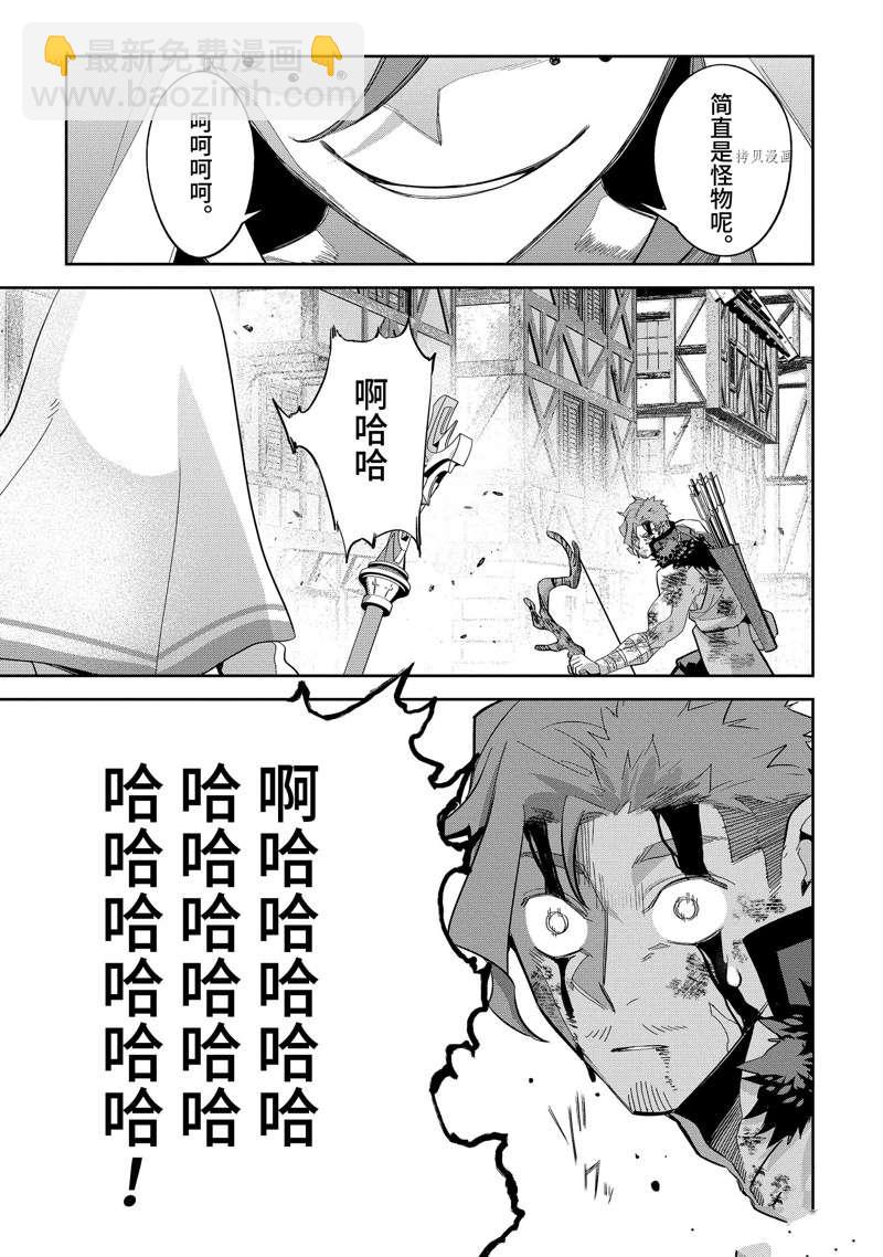《处刑贤者化身不死之王展开侵略战争》第22.4话 第4页