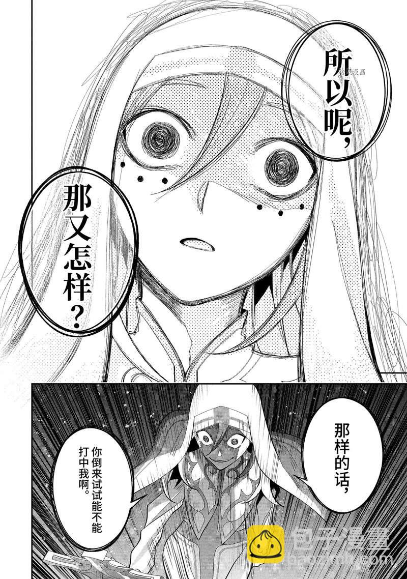 《处刑贤者化身不死之王展开侵略战争》第22.4话 第5页