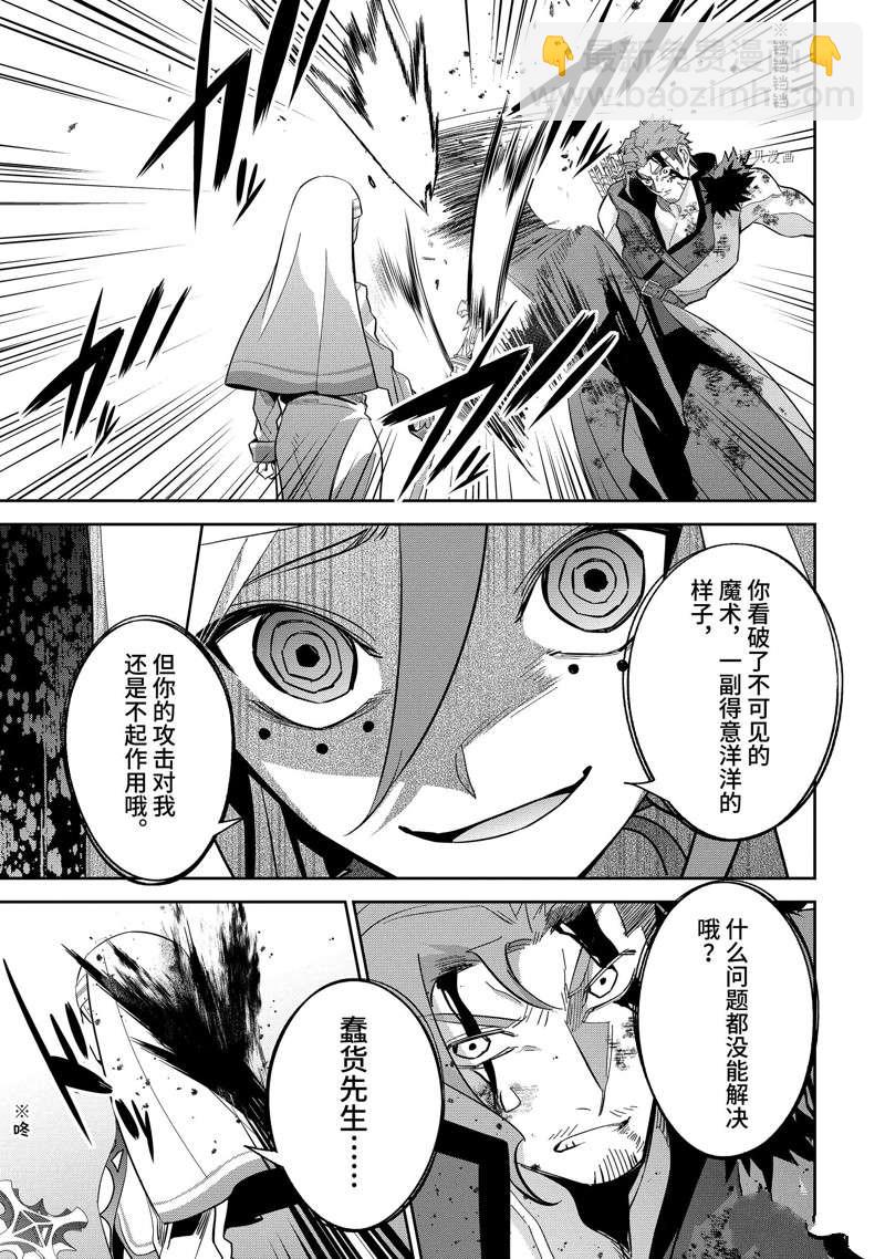 《处刑贤者化身不死之王展开侵略战争》第22.4话 第6页