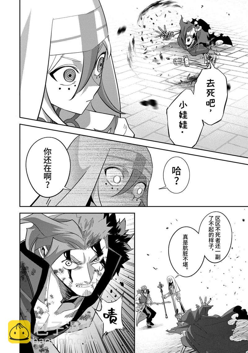 《处刑贤者化身不死之王展开侵略战争》第22.4话 第7页