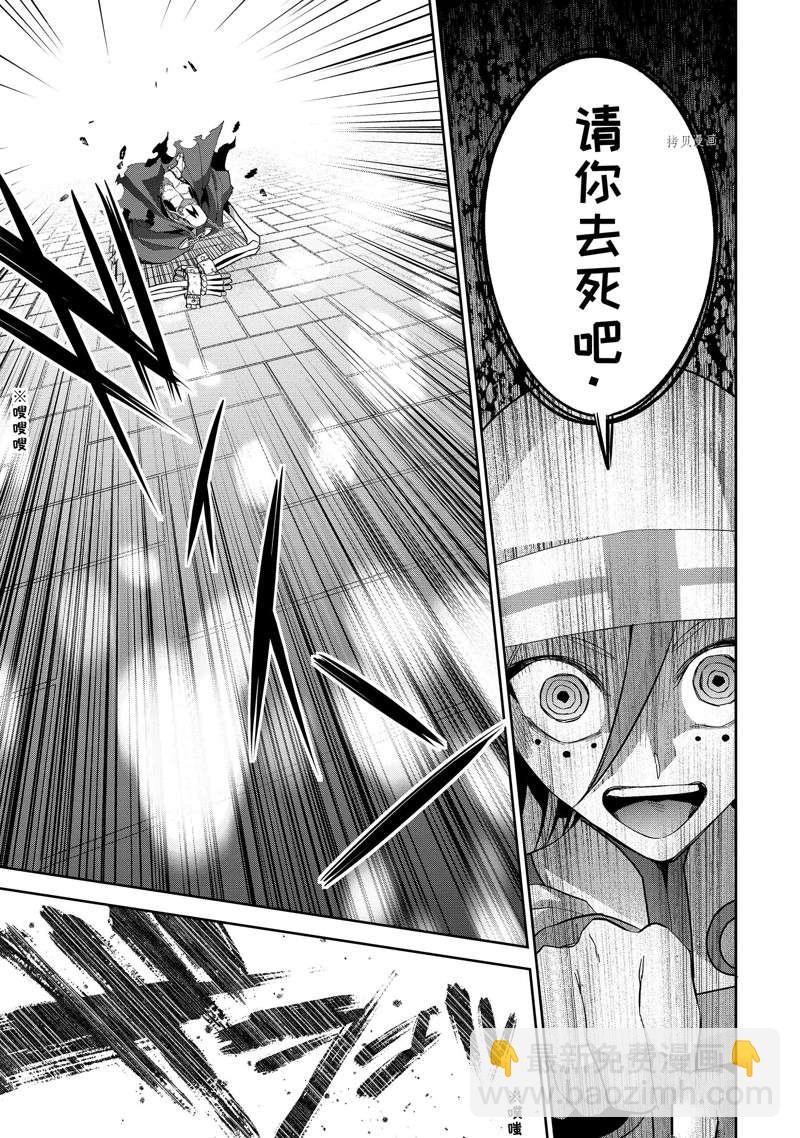 《处刑贤者化身不死之王展开侵略战争》第22.4话 第8页
