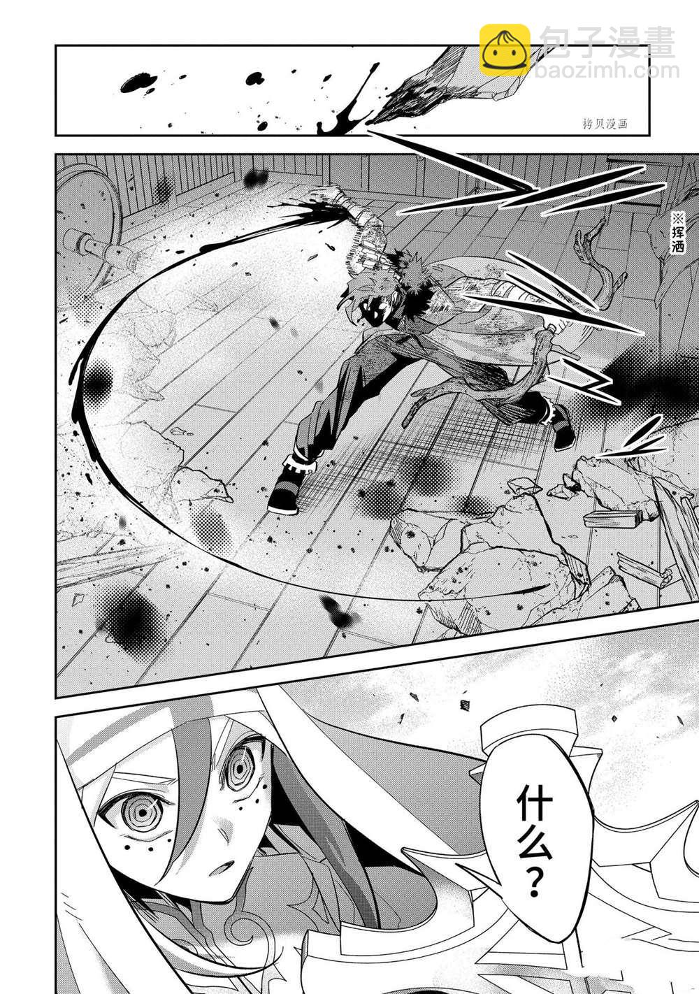 《处刑贤者化身不死之王展开侵略战争》第22.3话 第10页