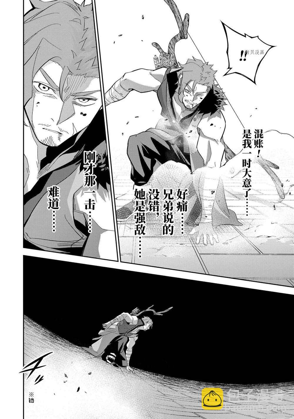 《处刑贤者化身不死之王展开侵略战争》第22.3话 第4页