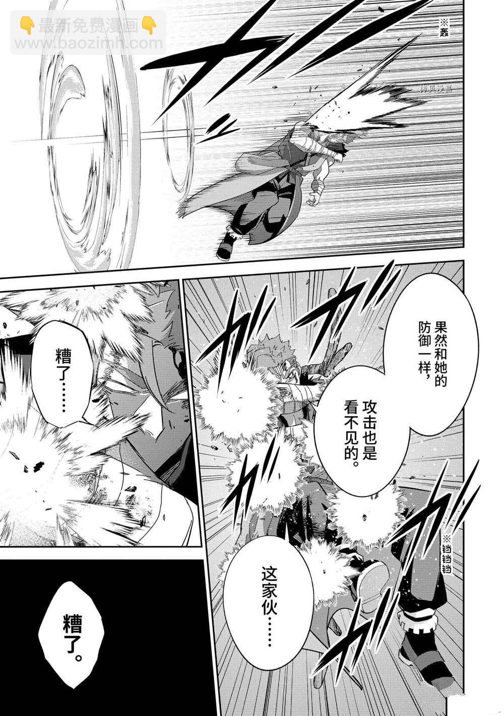 《处刑贤者化身不死之王展开侵略战争》第22.3话 第5页