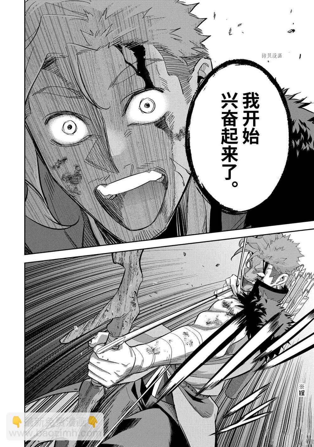 《处刑贤者化身不死之王展开侵略战争》第22.3话 第6页