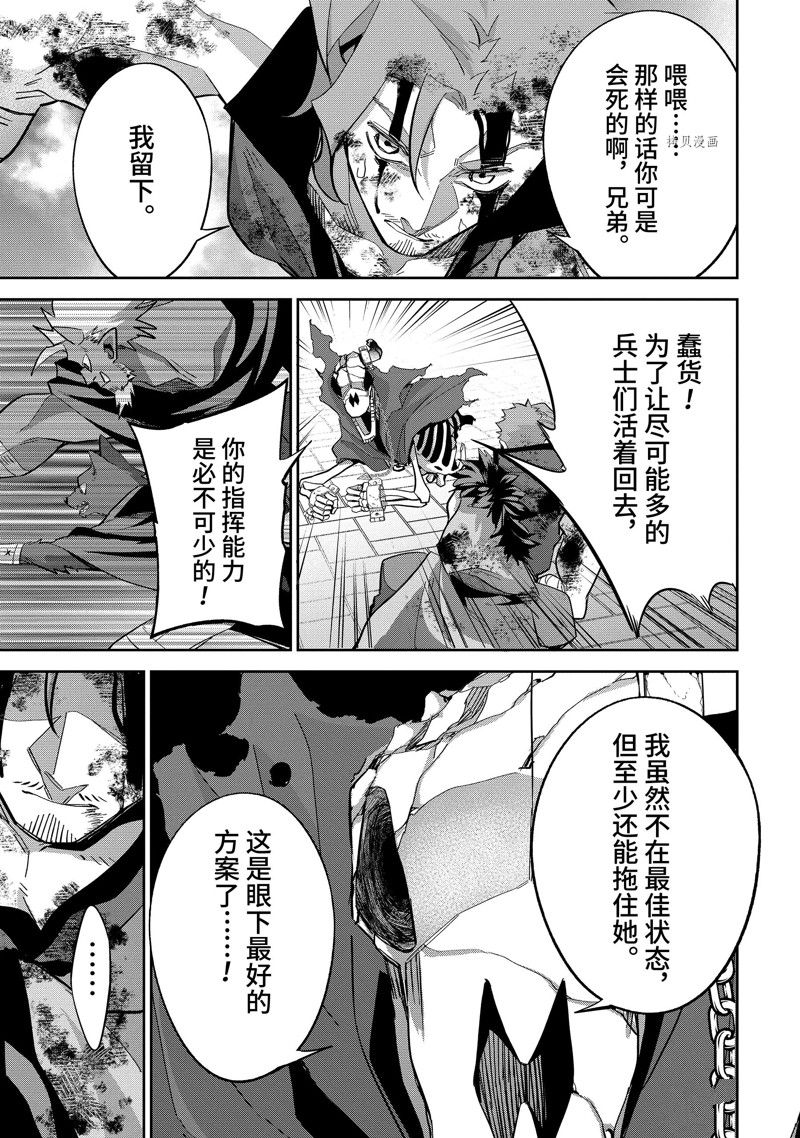 《处刑贤者化身不死之王展开侵略战争》第23.2话 第1页