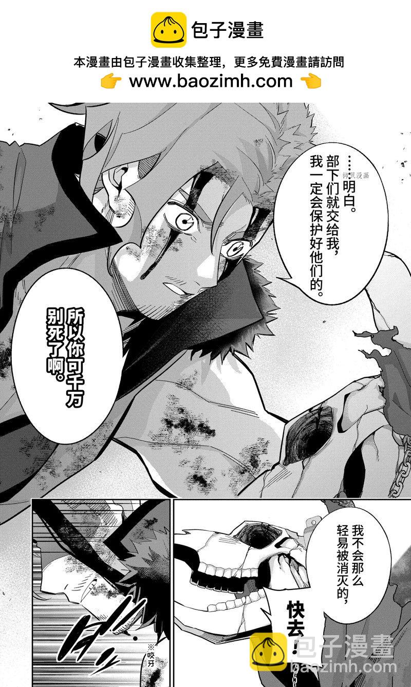 《处刑贤者化身不死之王展开侵略战争》第23.2话 第2页